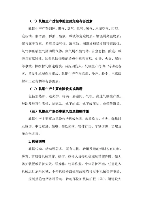 轧钢行业较大危险因素辨识与防范