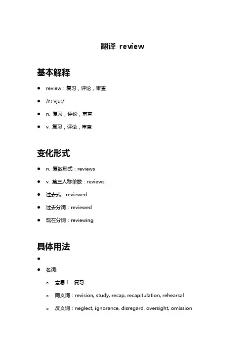 翻译 review