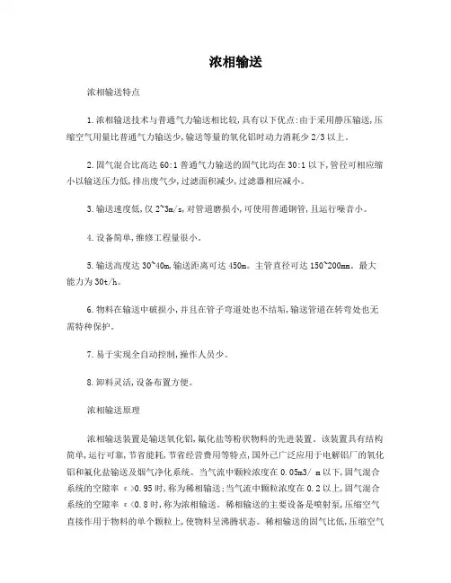 浓相超浓相稀相输送的理解