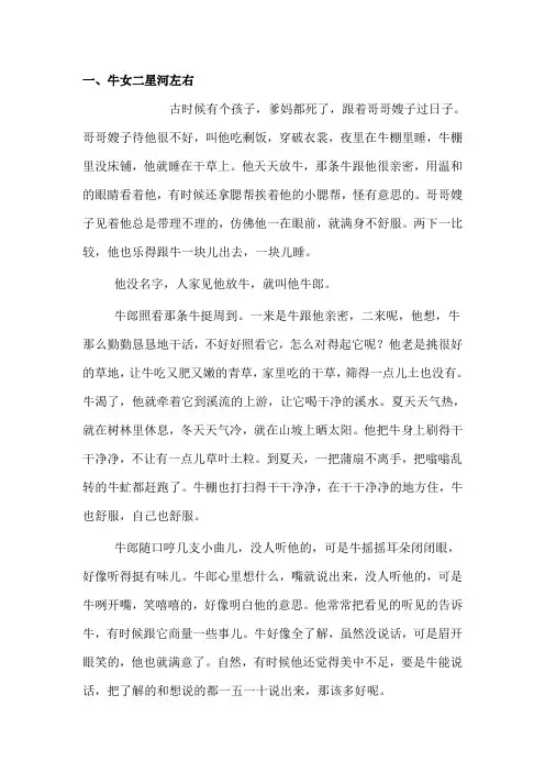 笠翁对韵故事一东