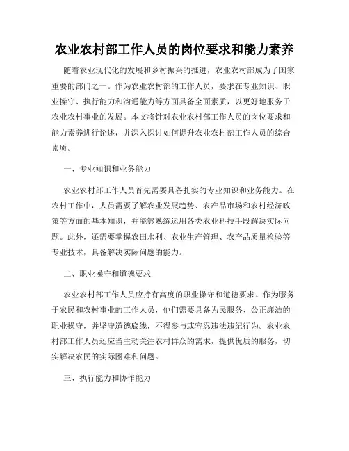 农业农村部工作人员的岗位要求和能力素养