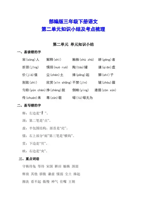 三年级下册语文第二单元知识小结及考点梳理