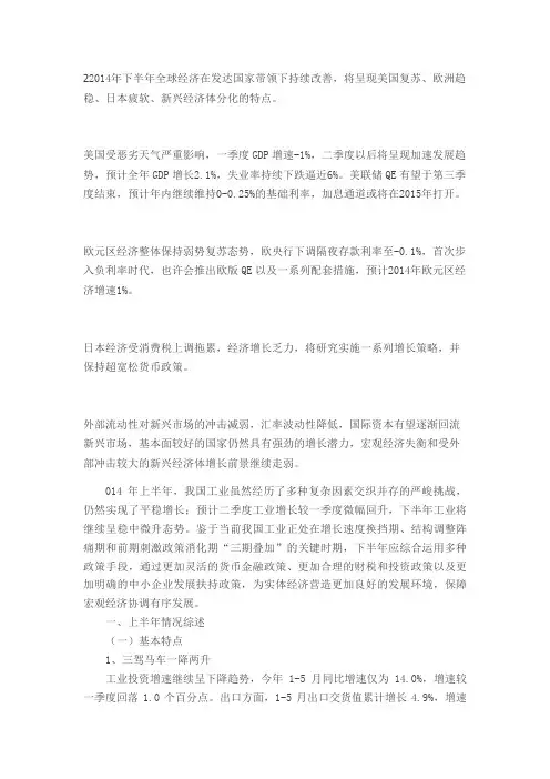2014年上半年和下半年经济形势