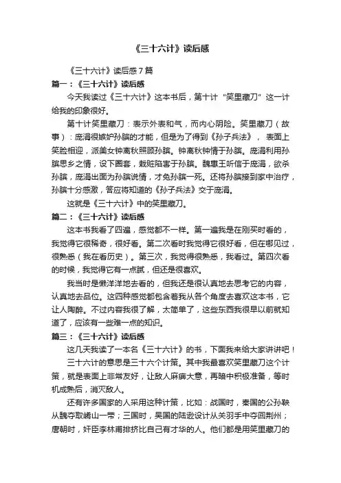 《三十六计》读后感7篇