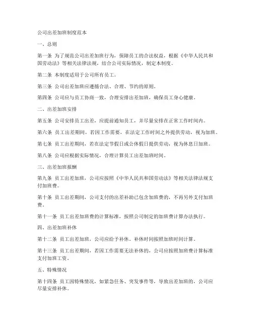 公司出差加班制度范本
