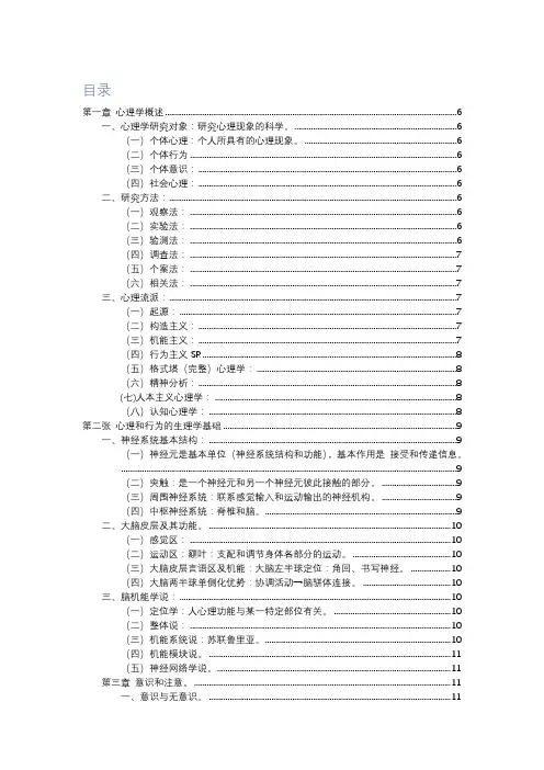 普通心理学笔记