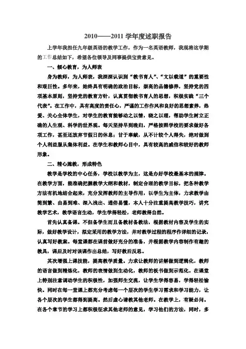 述职报告书