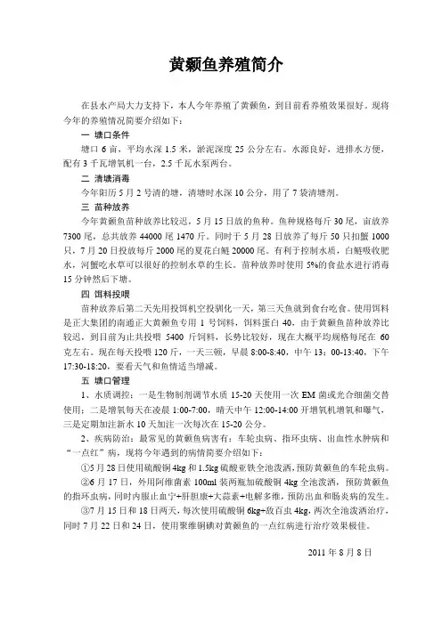 黄颡鱼养殖简介