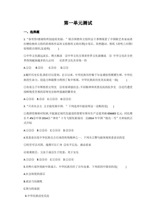 2018学年秋九年级上册道德与法治单元综合练习卷：第一单元 历史启示录