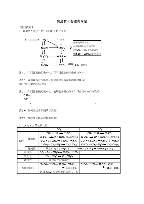 硫及其化合物教学案