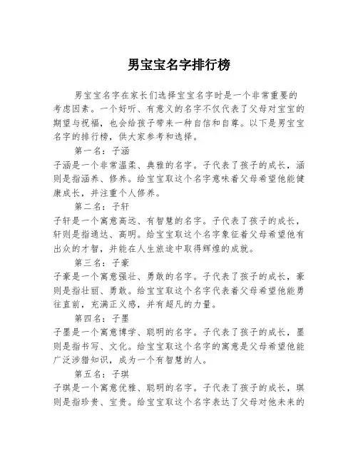 男宝宝名字排行榜