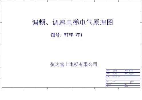 恒达富士WTVF-VF1电气原理图