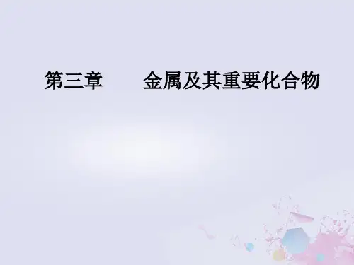 2019版高考化学一轮复习 第三章 金属及其重要化合物 第2节 铝及其重要化合物优质课件