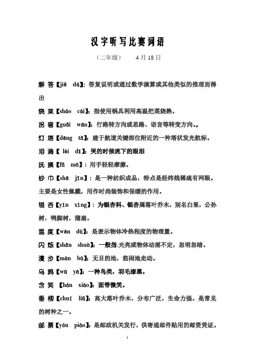 汉字听写比赛词语(二年级)