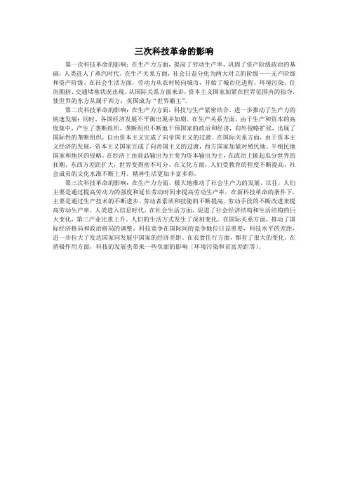 三次科技革命的影响