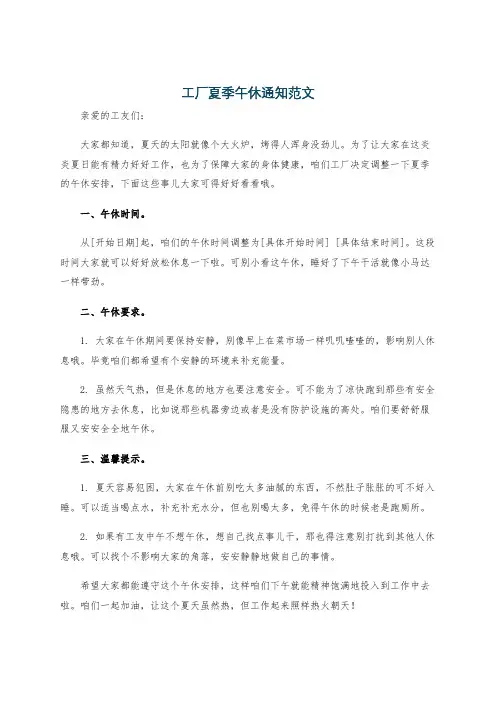 工厂夏季午休通知范文