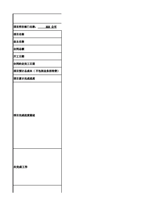 项目进度确认单 - 示例