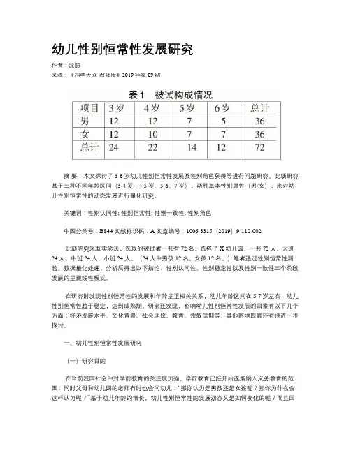 幼儿性别恒常性发展研究