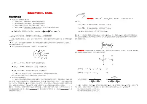 圆周运动的实例分析、离心现象、