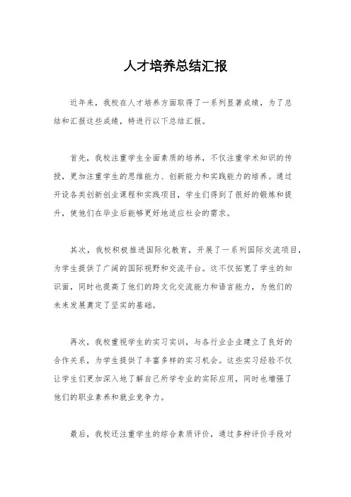 人才培养总结汇报