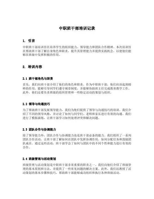 中职班干部培训记录