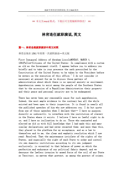 2019年林肯连任就职演说,英文word版本 (13页)