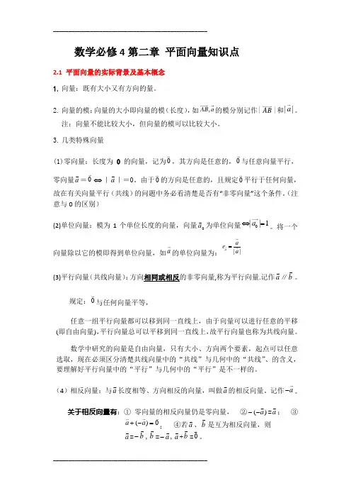 数学必修4_第二章_平面向量知识点