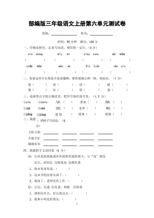 部编人教版三年级语文上册《第六单元》测试题小学考试试题试卷配套测试卷9