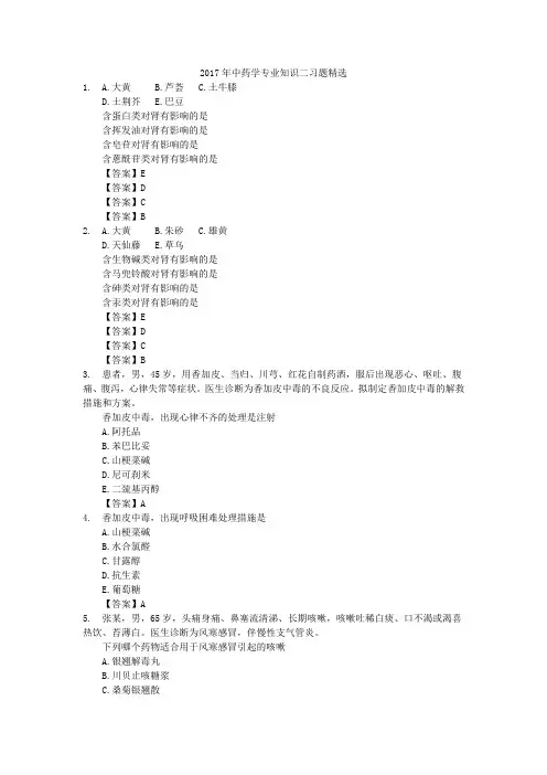 2017年中药学专业知识二习题精选