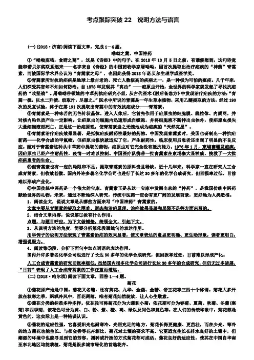 中考语文考点复习：考点跟踪突破说明方法与语言