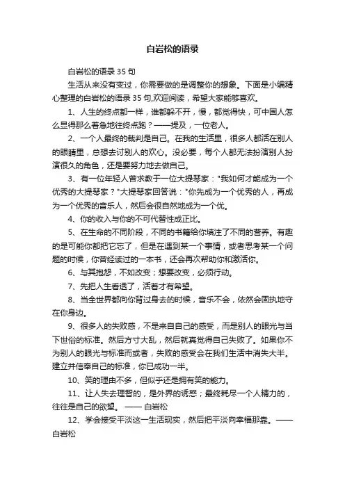 白岩松的语录35句
