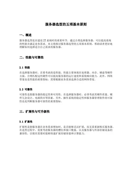 服务器选型的五项基本原则