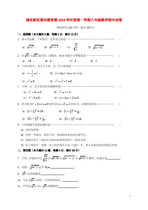上海市浦东新区第四教育署八年级数学上学期期中试题 
