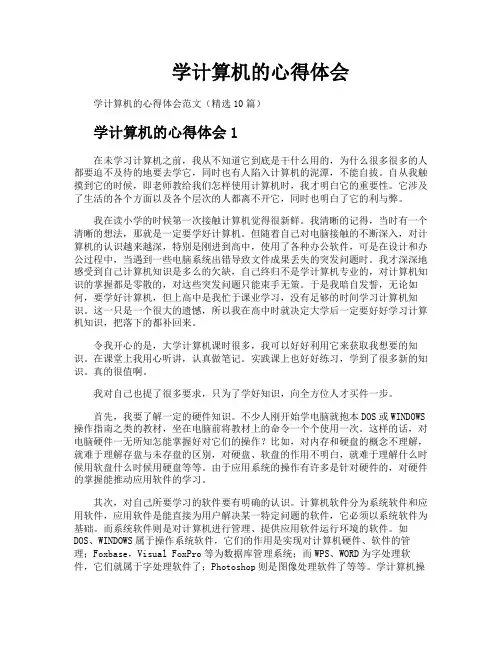 学计算机的心得体会