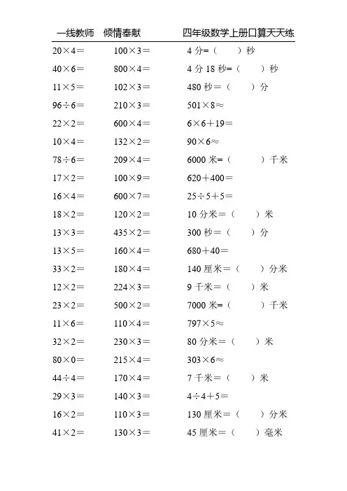 四年级数学上册口算天天练49