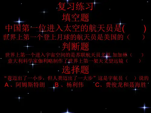 六年级下科学优秀课件-未来家园 青岛版(六年制)