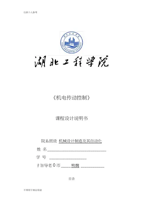 专用镗孔机床的电气控制系统设计说明书