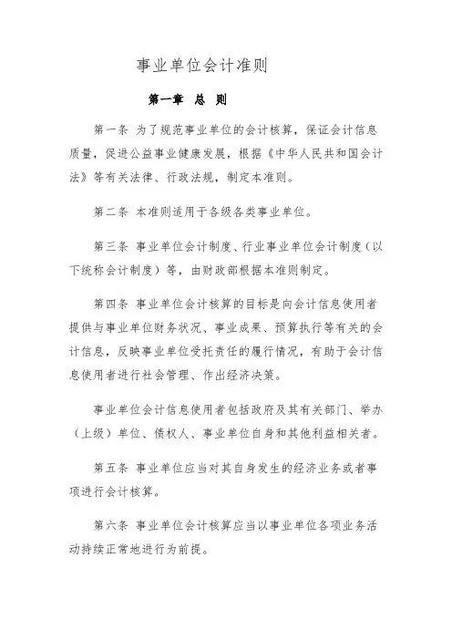 事业单位会计准则(最新)