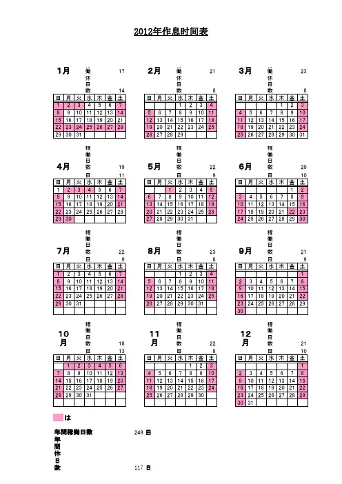 2012年假日作息时间