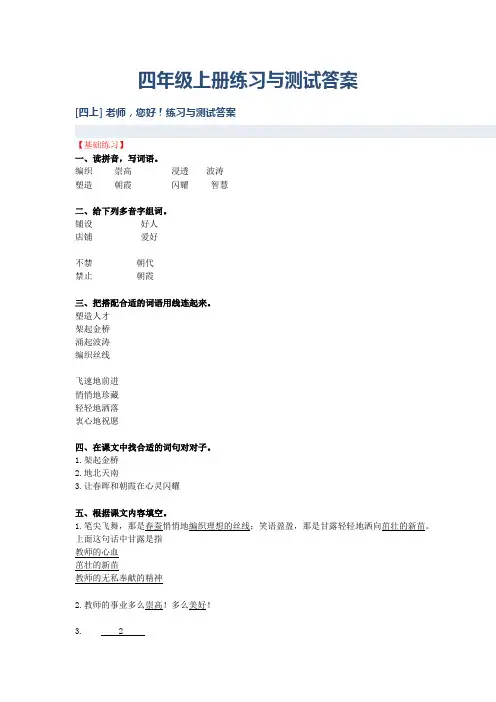 四年级上册练习与测试答案