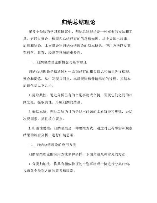 归纳总结理论