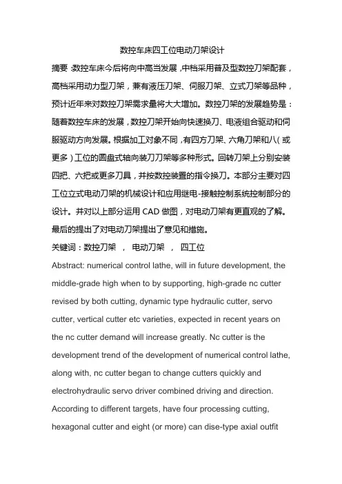 数控车床四工位电动刀架设计