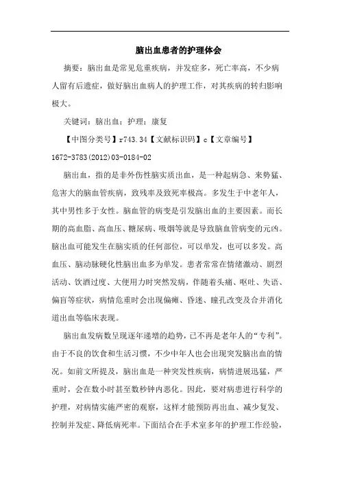 脑出血患者护理论文