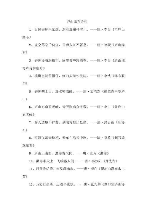庐山瀑布诗句