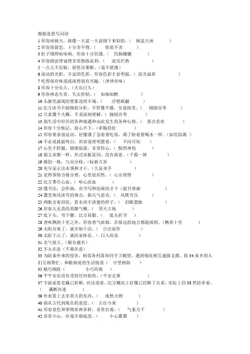根据意思写词语