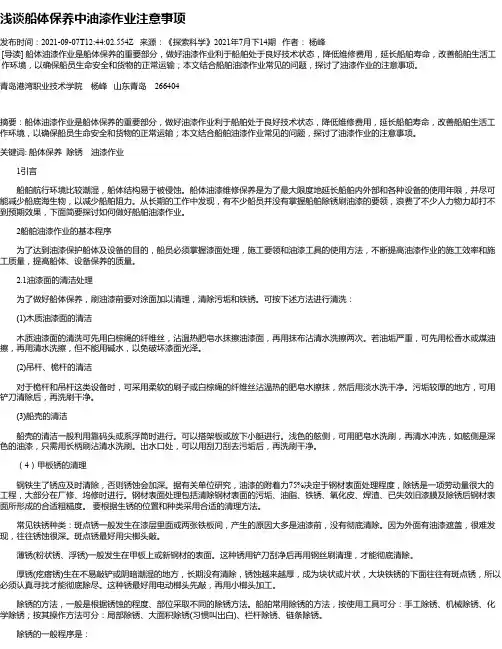 浅谈船体保养中油漆作业注意事项