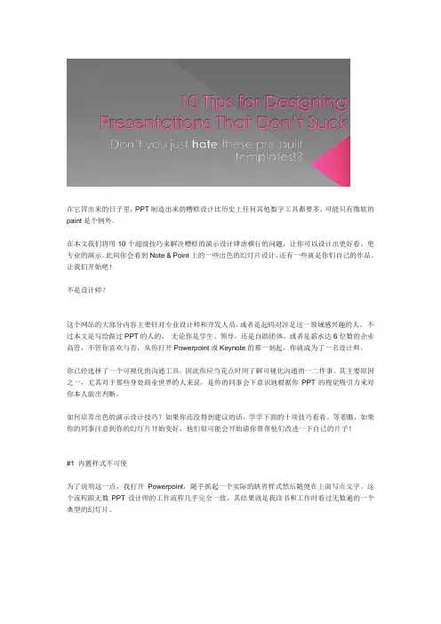 设计惊艳的PPT