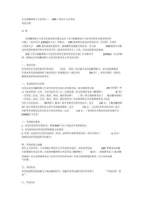 翻译硕士考试大纲