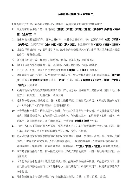 青岛版五年级上册科学复习提纲