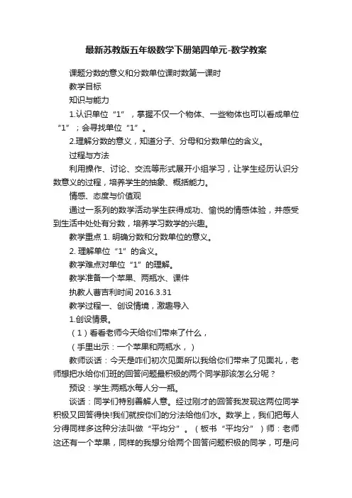 最新苏教版五年级数学下册第四单元-数学教案